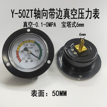 Y50ZT轴向带边真空压力表茶业机真空表50MM负压-0.1-0MPA带丝管式