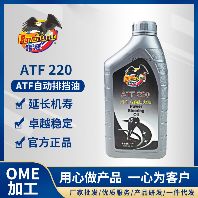 Thunder Eagle Factory Automatic Gear Oil Transmission Oil Automobile Power Steering Oil Wave Box Direction Booster Oil ATF220