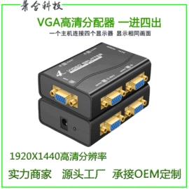 转换器切换器;视频分配器;画面处理器