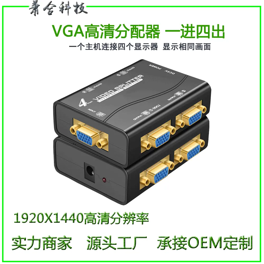 厂家批发vga分配器一分四250MHz 一进四出1080p高清电视分配器1X4