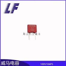 WIMA威玛电容 100V104 0.1UF 100NF P5 MKS  系列齐全