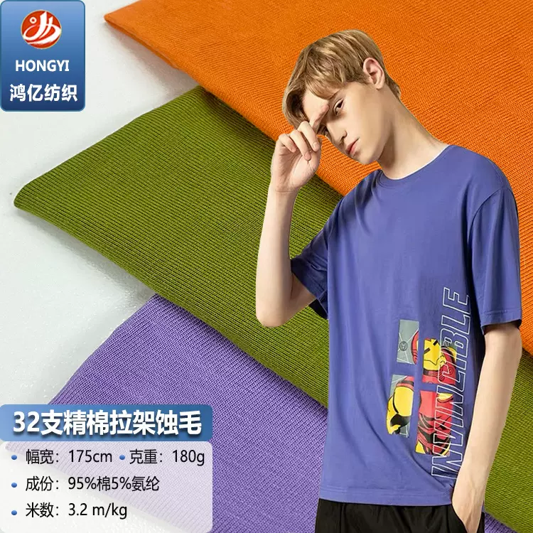 32支精棉拉架食毛 纯棉精梳T恤童装男女装内衣连衣裙针织面料