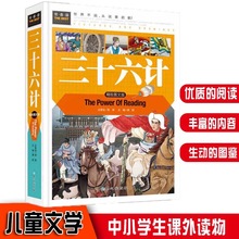 常春藤-三十六计 等72种 【单品7本起批、凑一件28本发货】