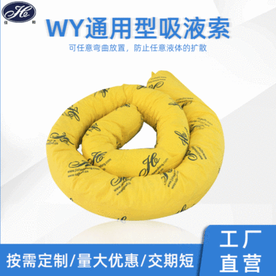 【化學吸液索】化學品吸液索吸附棉條 工業化學品液體圍控吸液索