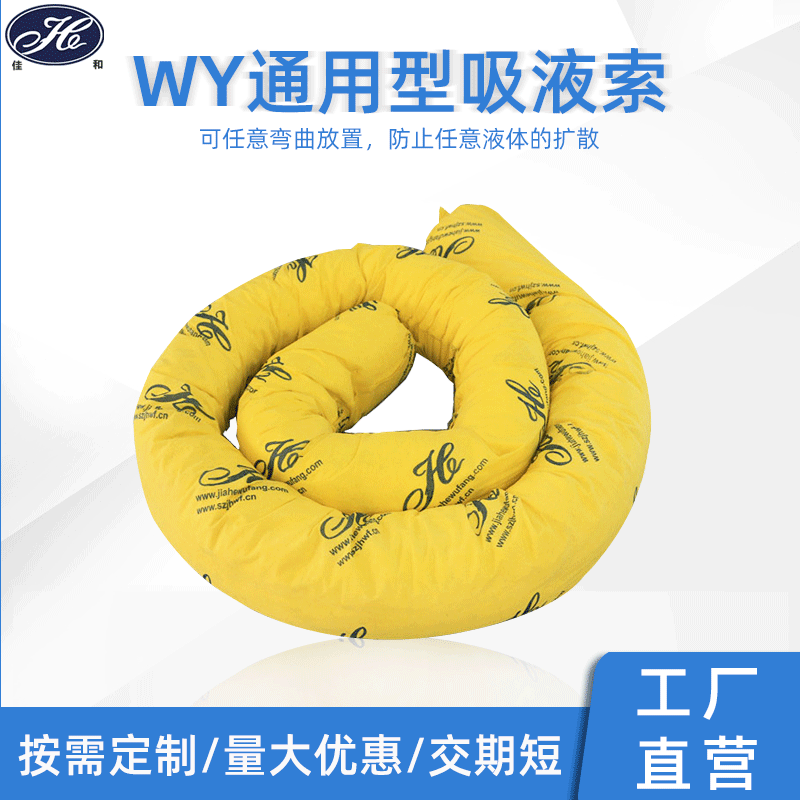 【化学吸液索】化学品吸液索吸附棉条 工业化学品液体围控吸液索