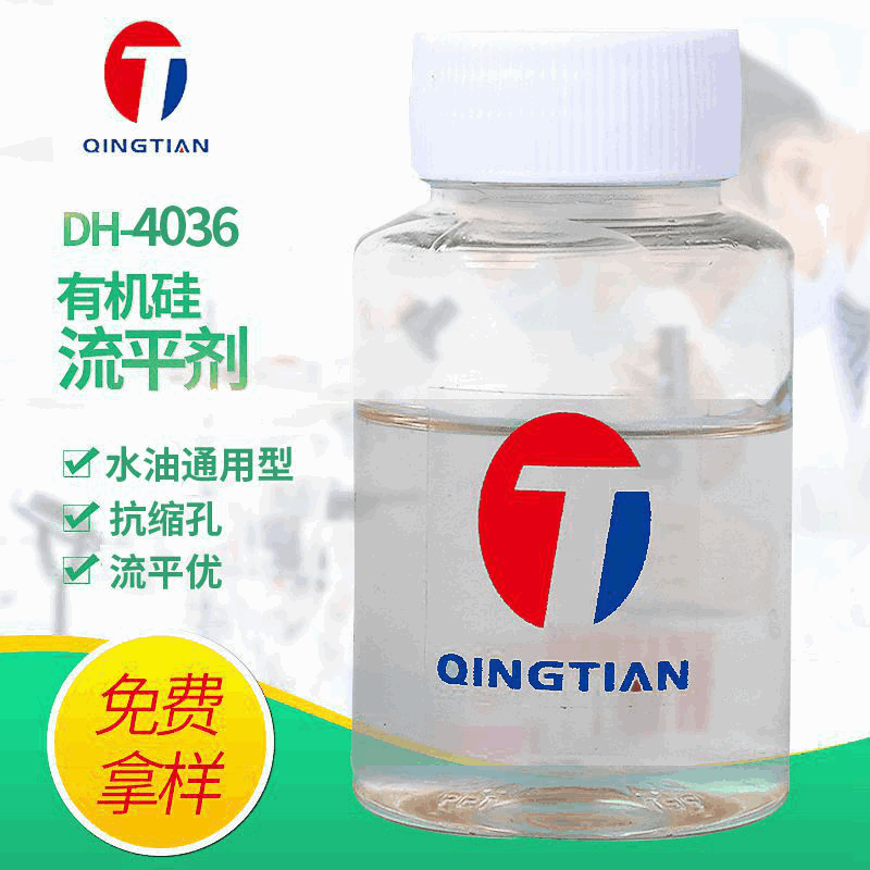 涂料流平剂DH-4036有机硅流平剂水油通用流平剂抗缩孔流平优