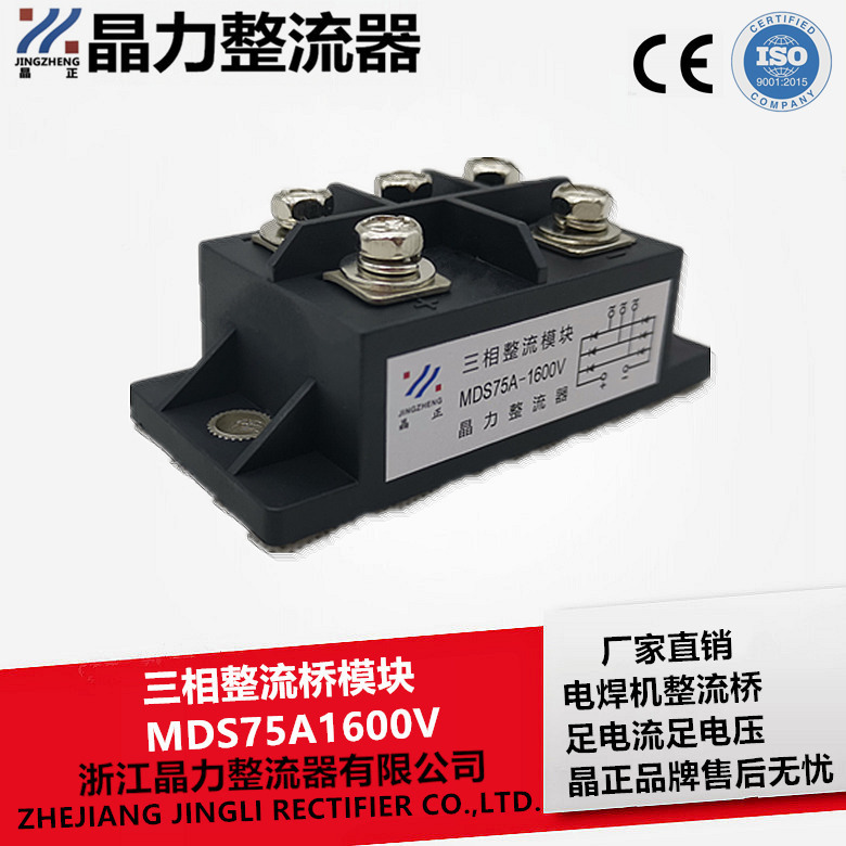 电焊机整流桥MDS75A1600V带隔板晶正牌三相整流桥三相桥堆硅桥