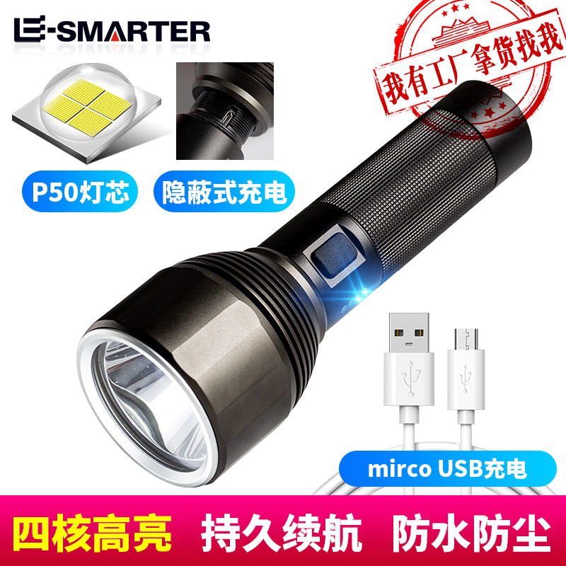 P50户外强光手电筒铝合金光杯 USB充电大功率远射超亮探照钓鱼灯