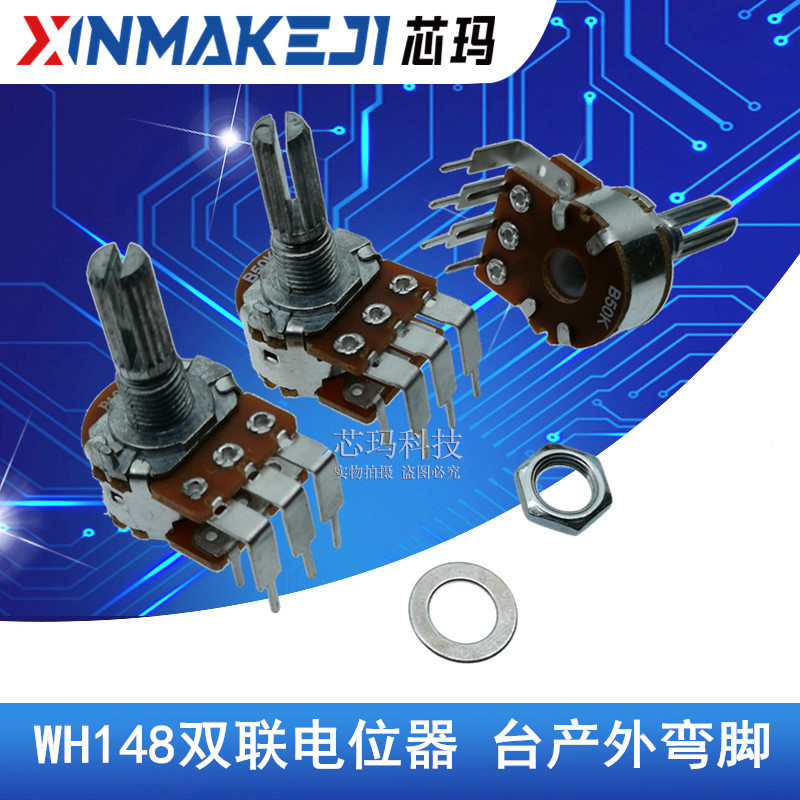 WH148双联 音响功放电位器 B50K B100K 台产外弯脚 梅花柄长20mm