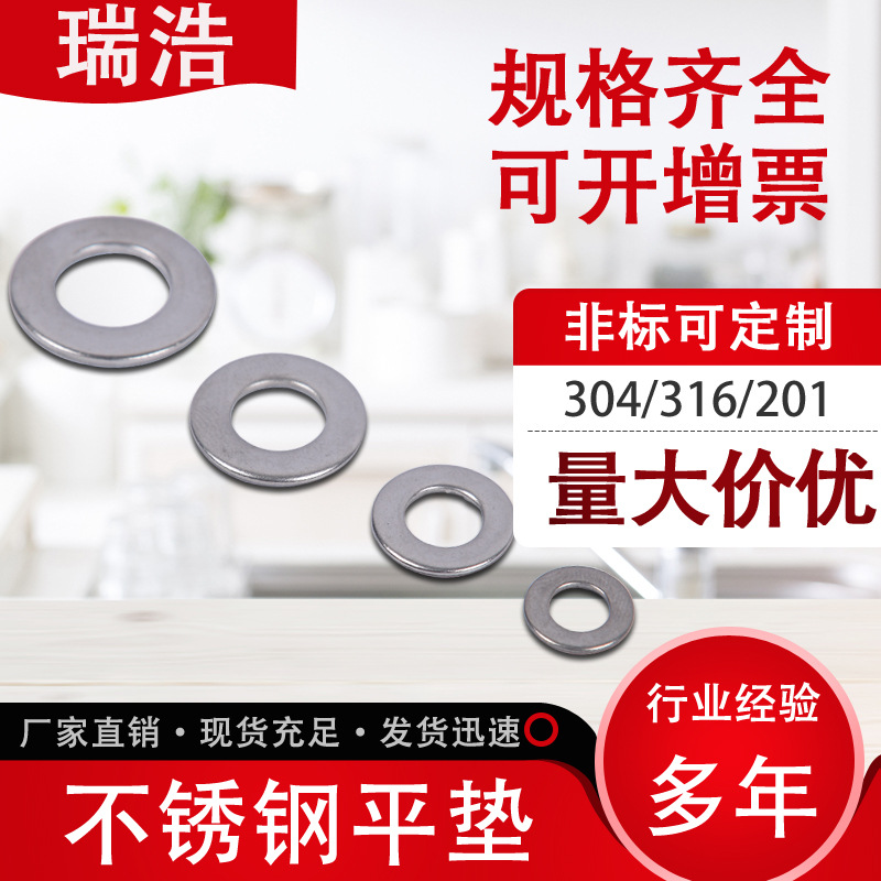 厂家供应 304不锈钢平垫M2-M30 圆型垫片  平垫圈  华司垫片 介子