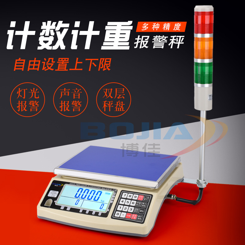 博佳带三色灯电子秤范围报警上下限报警声光报警称重量控制信号称
