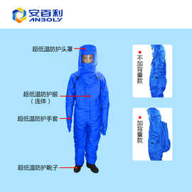 厂家销售 安百利 超低温防护服 天然气液化 LNG低温防护服