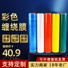 缠绕膜 包装膜 捆箱膜 塑料薄膜 工业保鲜膜  彩色膜下单可发货