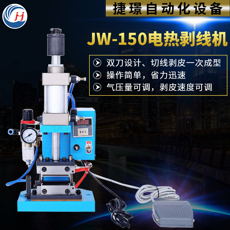 JW-150电热剥线机 直立式剥线机恒温数显 热剥机高温剥皮机厂家