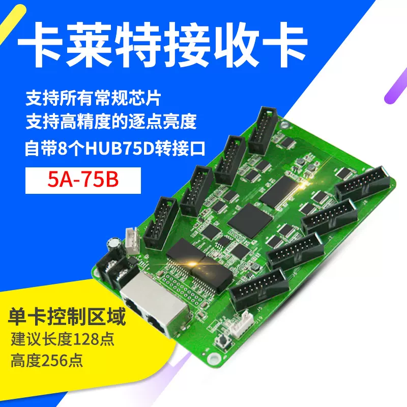 全彩LED显示屏卡莱特75B同步接收卡led屏接收卡多功能控制卡