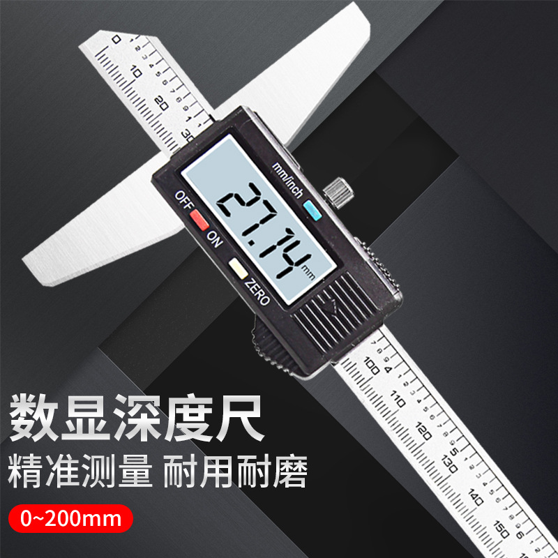 数显深度尺电子深度尺深度卡尺0-150-200-300mm精准测量高精度