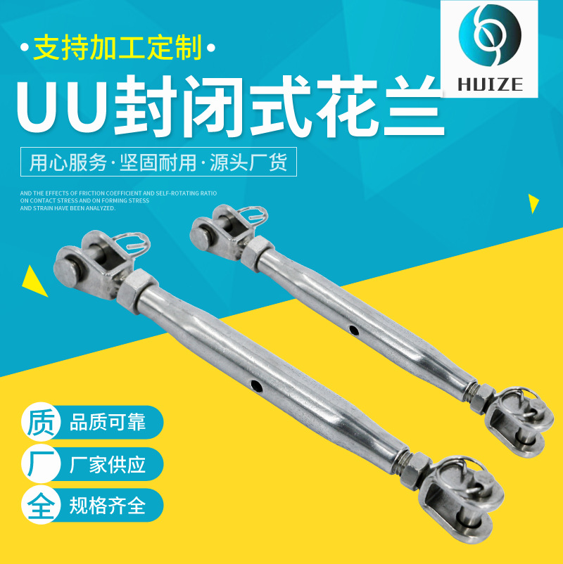 不锈钢UU闭体花兰螺丝 加工304闭体花篮索具 钢丝绳紧绳器拉紧器