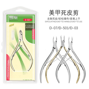 Easy to cut nail art dead skin scissors D-501 golden dead skin scissors easy to cut dead skin push silver dead skin scissors D-07 D-03