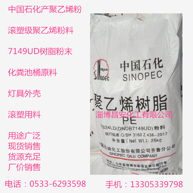 7149UD粉 聚乙烯树脂粉料 PE 滚塑线型聚乙烯