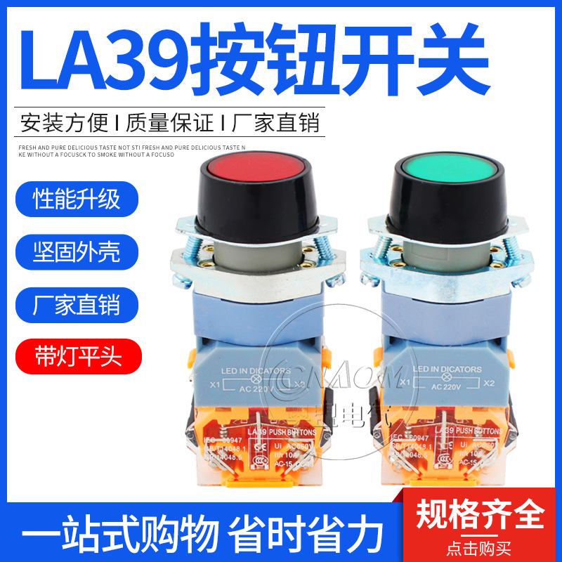 LA39-11D 带灯自复位启动按钮开关圆形按压式平钮 红绿黄