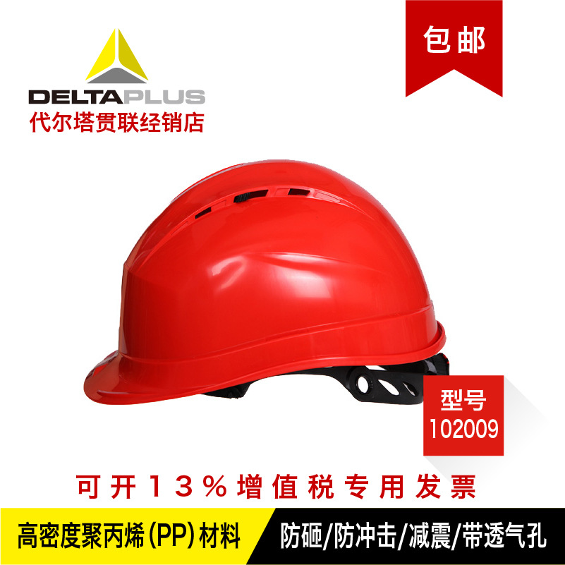 Casco de seguridad Delta 102009 estándar nacional de construcción ventilada del sitio de construcción del liderazgo de construcción anti-ataque protección de trabajo aéreo