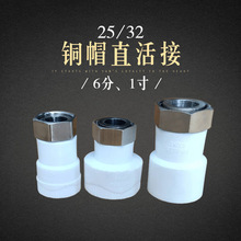 25PPR热水器活接6分3/41寸太阳能活接加厚铜帽钢帽