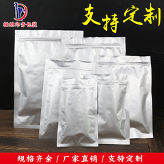 Aluminum foil ziplock bag opaque flat bottom zipper bag aluminum foil bag facial mask tea moisture-proof food packaging bag