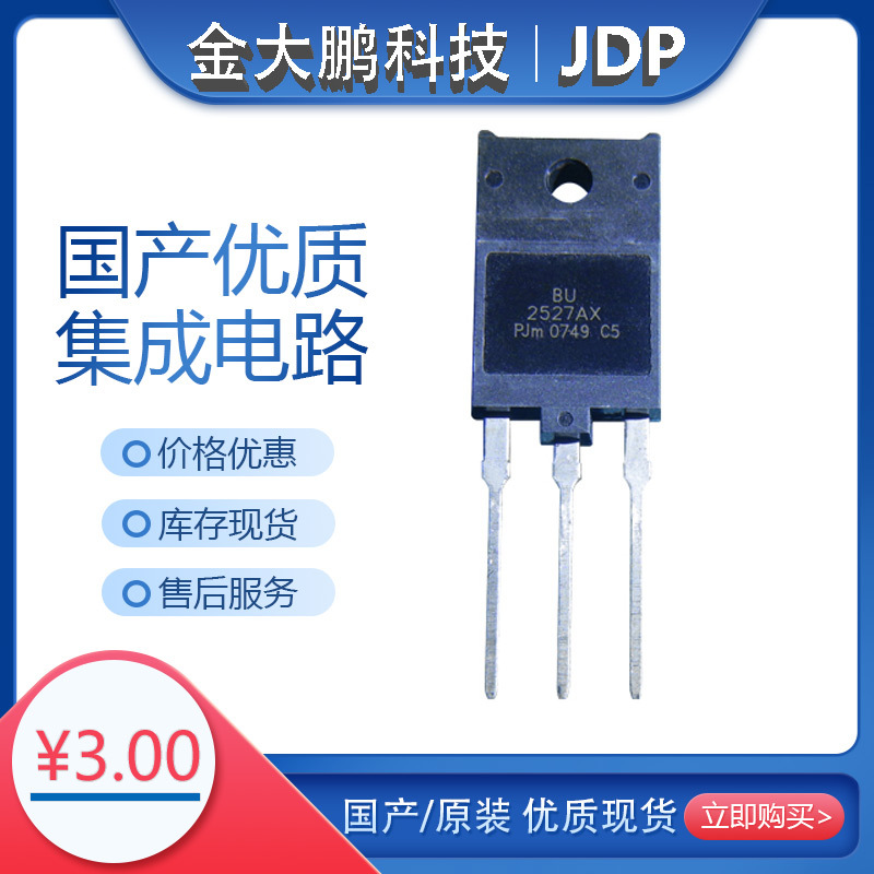 全新国产BU2527AX TO-3P 电源开关三级管 咨询客服直拍不发