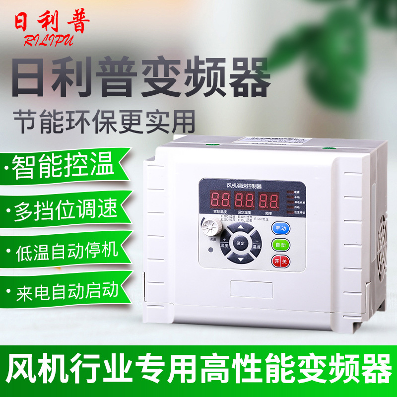 Variable frequency temperature-controlled negative pressure fan inverter three-phase 380V inverter 1.5/2.2/3KW automatic temperature control for aquaculture
