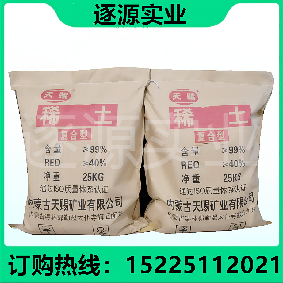 现货供应 农用稀土 硝酸稀土 复合稀土 17种元素 品质保证 免运费