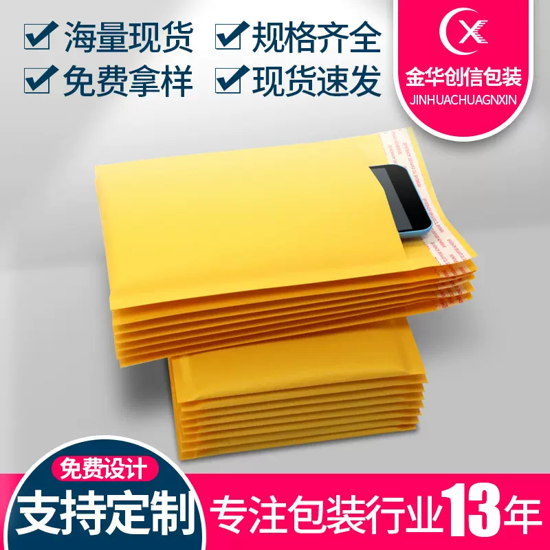 跨境电商爆款加厚防震黄色牛皮纸气泡袋 服装包装袋牛皮纸袋子