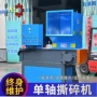 工业制作单轴大型撕碎机