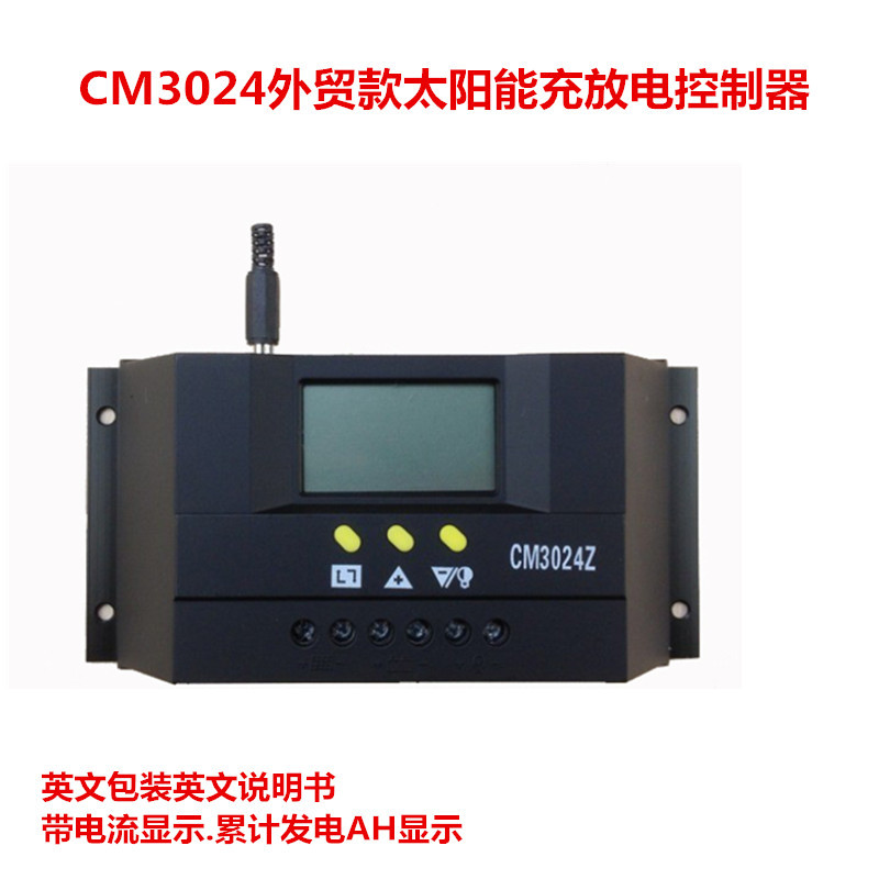 CM3024Z 12V24V30A太阳能控制器LCD液晶电流显示太阳能充电控制器