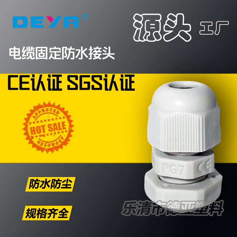 Daya PG7 nylon cable wire waterproof connecting waterproof Gram head PG7 plastic external thread cable head wire