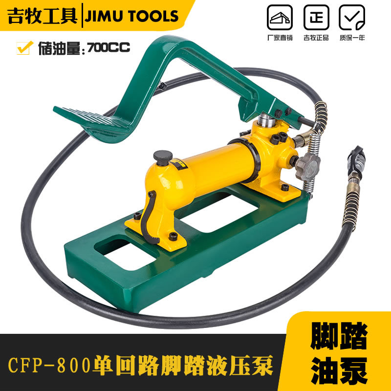 CEP-800脚踏液压泵浦 液压脚踏泵 液压泵站 配高压管 油压机