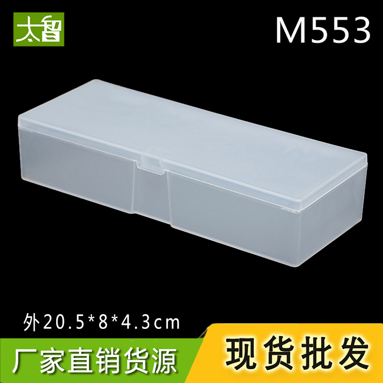 长条盒长方形塑料零件盒子元件盒工具配件盒磨砂塑料盒收纳盒M553