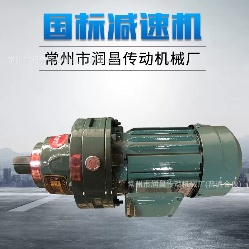常州润昌质保2年值得信赖摆线针轮减速机
