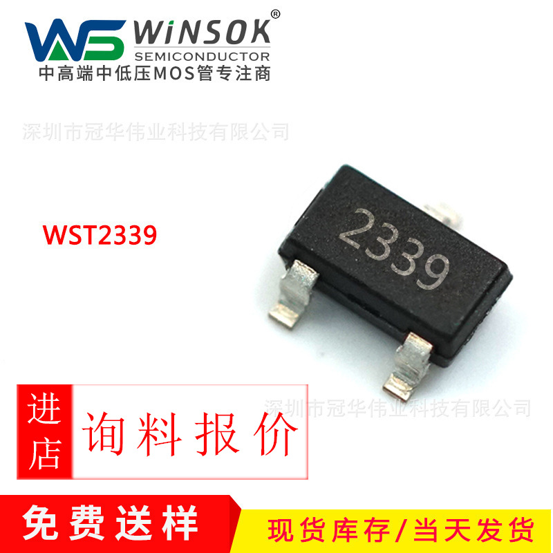 WST2339 -20V -7.1A SOT-23 单P沟道微硕场效应管原装进口现货