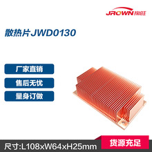 铜铲齿散热器L108xW64xH25mm JWD0130铲齿工艺+CNC客制品散热片