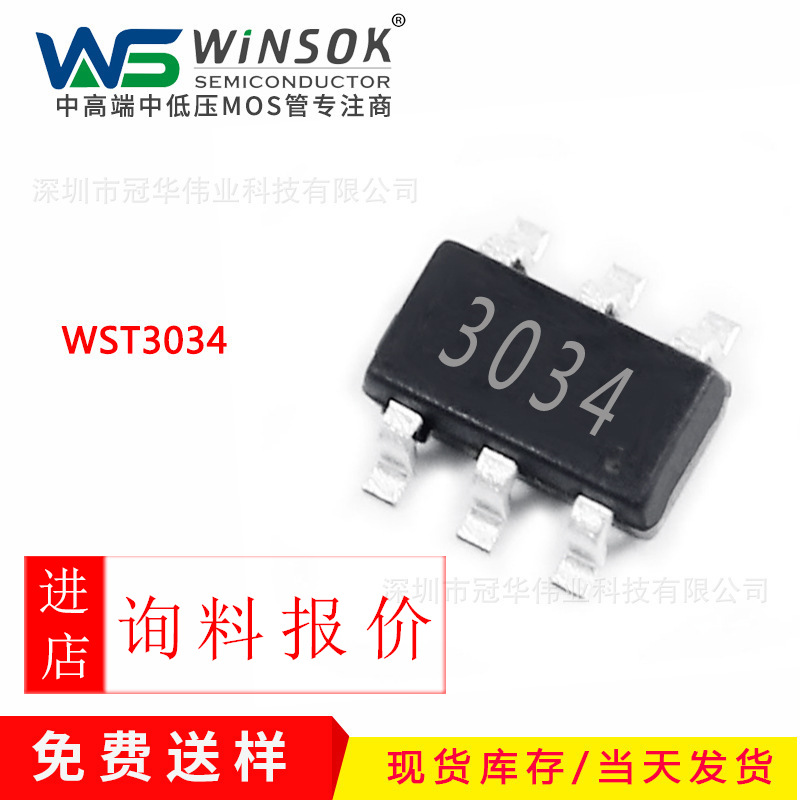 WST3034 20V 6.9A SOT-23-6 N沟道MOS管微硕场效应管原装现货批发