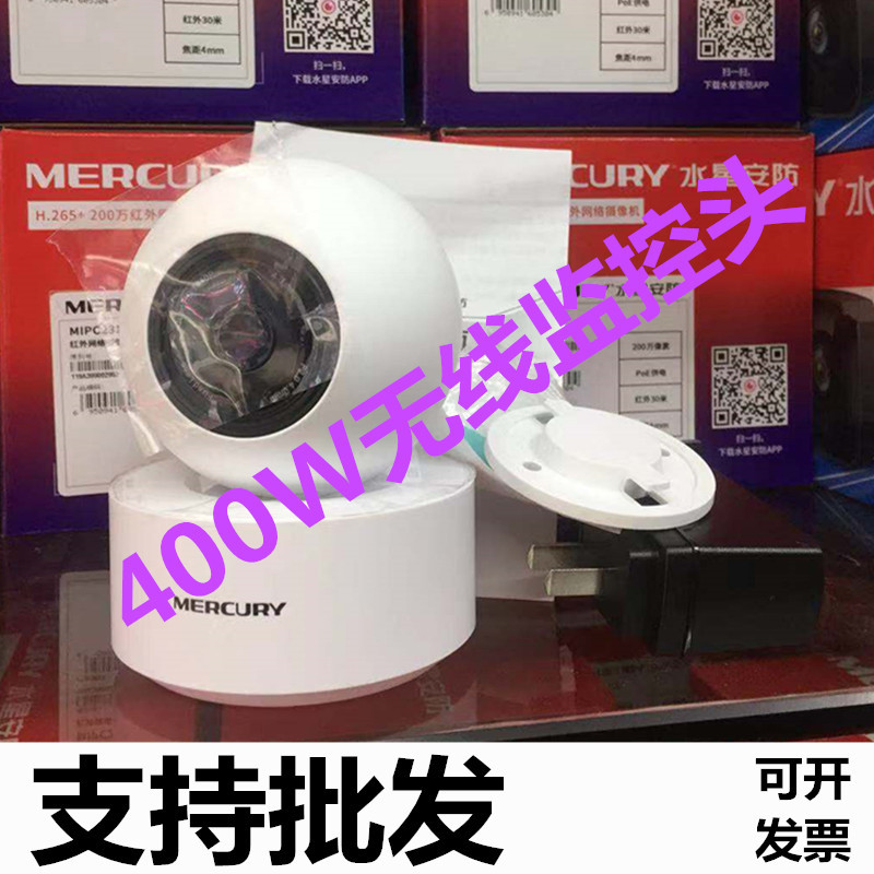 水星无线监控头MIC451网络家用高清摄影头400万家用wifi手机对讲