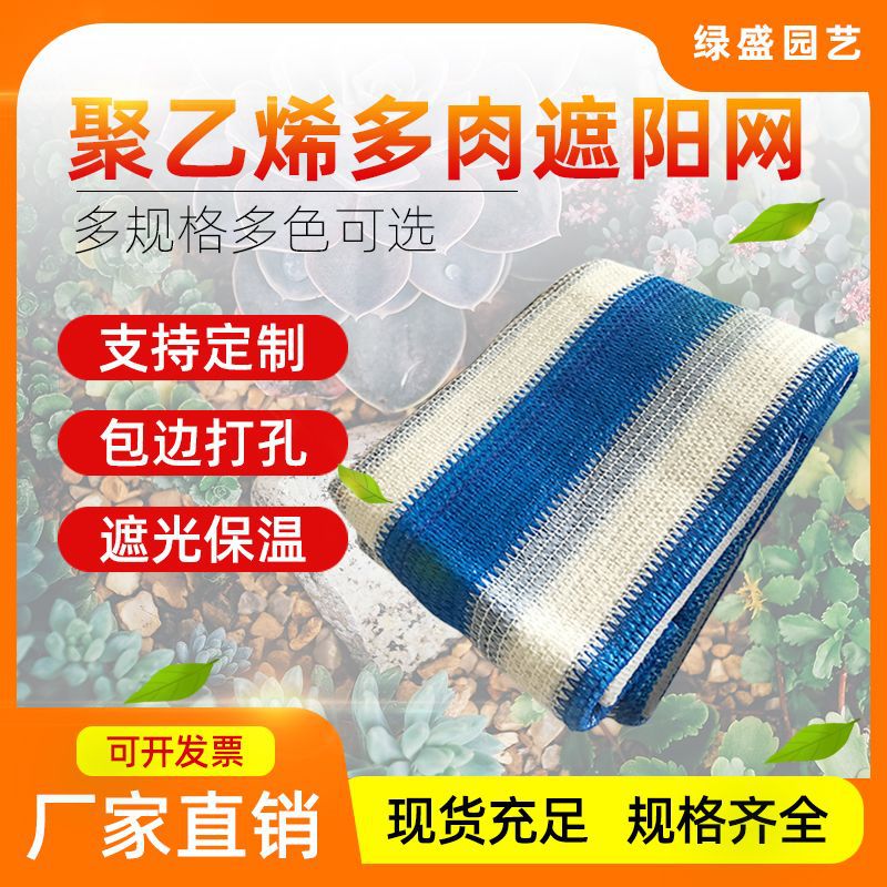 绿盛园艺厂家批发农业加强包边遮阳网透气pe大棚塑料农用扁丝网