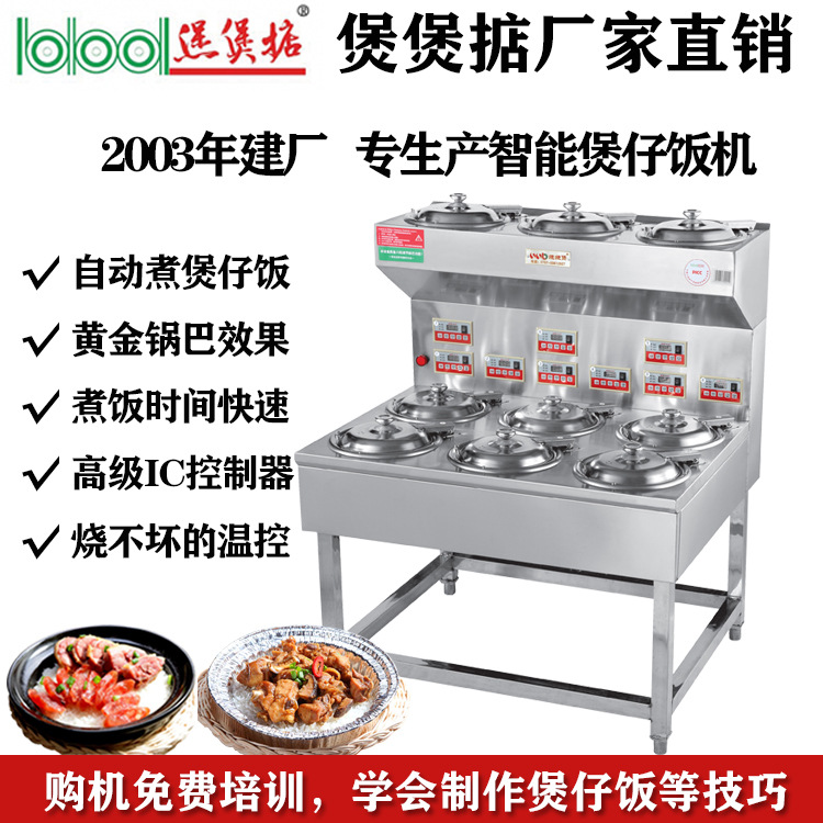 外卖煲仔饭餐饮必备 煲煲掂9头煲仔饭机 厂家直销 智能高效赚不停