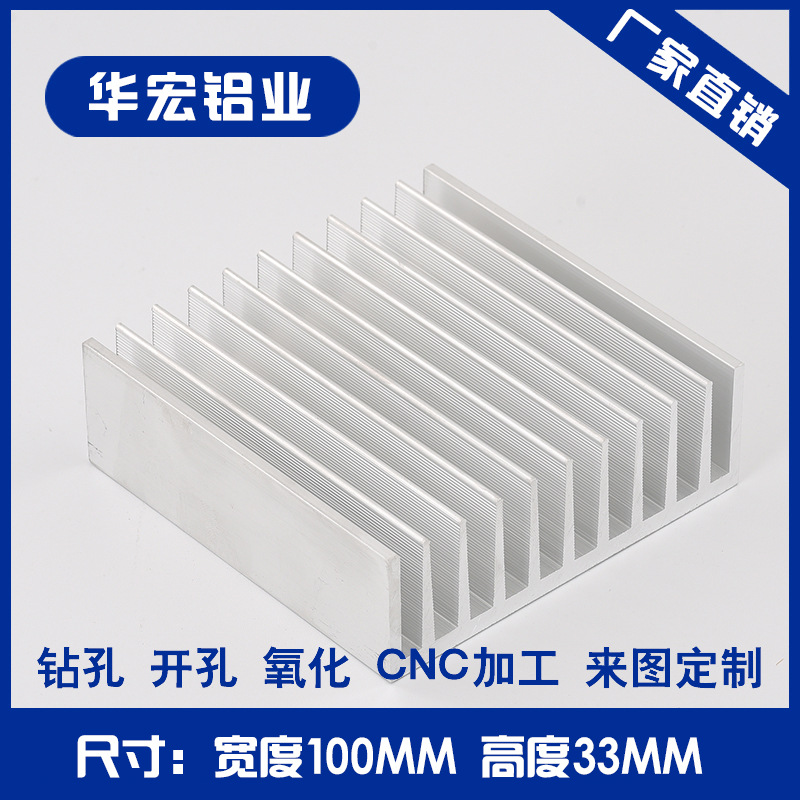 镇江华宏散热片 宽度100 高度33 各款式散热器 铝型材散热器厂家