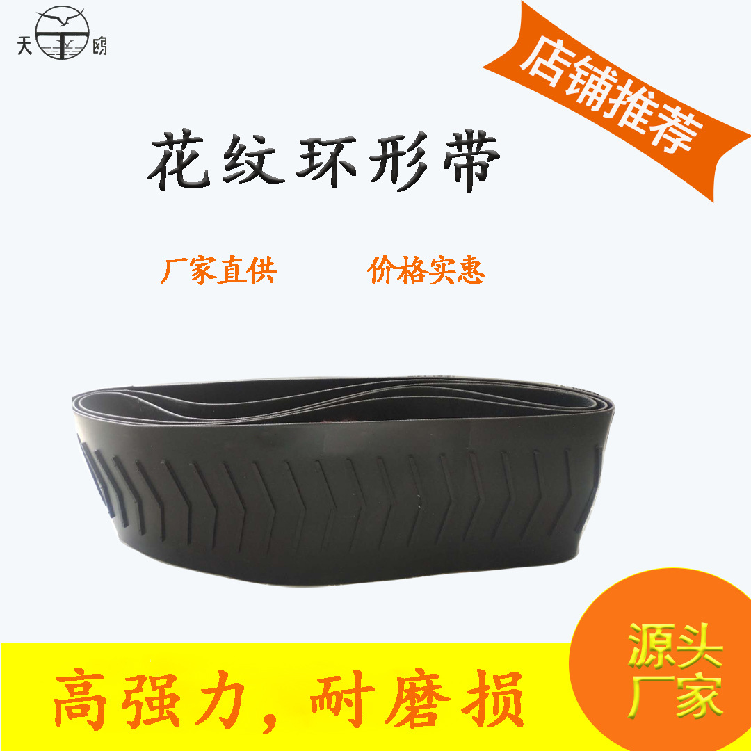 花纹防滑人字型输送带工业皮带输送带橡胶皮带