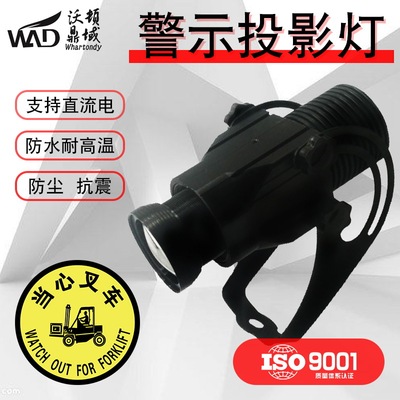 工业叉车警示直流天车灯 led安全标识定制logo叉车投影灯