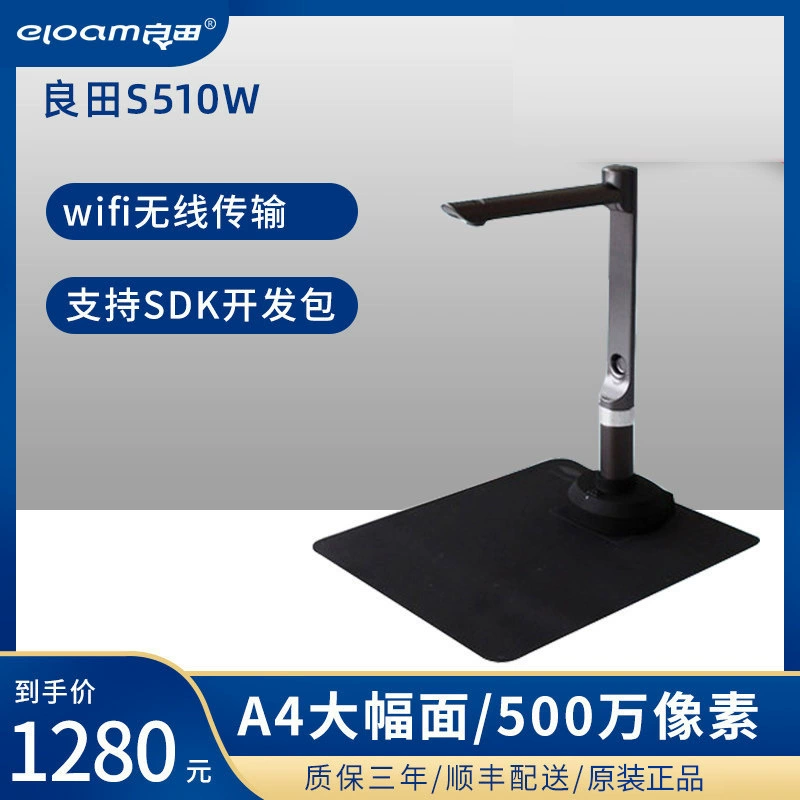 良田 High-Photograph S510W Wireless Video Booth Wireless Scanner Lesson Preparation Photographer Portable Education