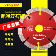 干切王金刚石切割片 墙槽石材云石片大理石花岗岩切割金刚石锯片