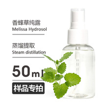 ��Ʒ50ml ���ݼ�¶Melissa Hydrosol ������ȡ��