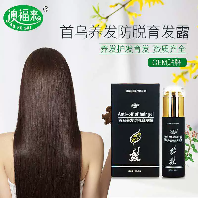 澳福来首乌养发固发洗发水育发露育发液喷剂发际线增长液增发密发